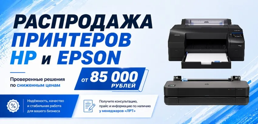 Распродажа принтеров НР и Эпсон.jpg