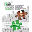 LRT на выставке "IPSA Рекламные Сувениры. Весна — 2013" - preview