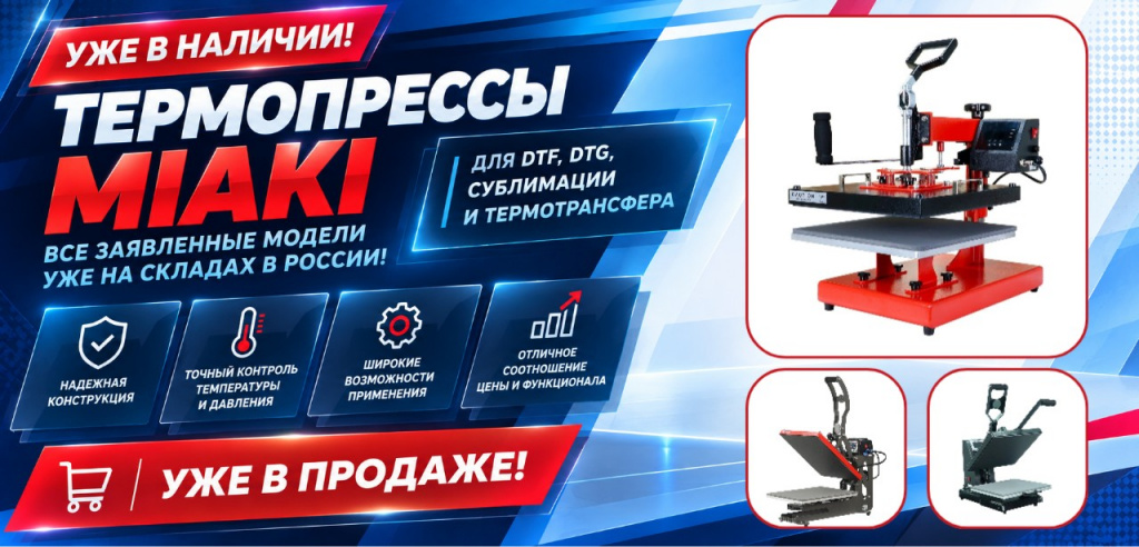прессы Миаки в наличии.jpg