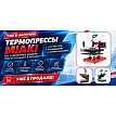 Термопрессы Miaki поступили на склады «ЛРТ» в России и уже в продаже! - preview